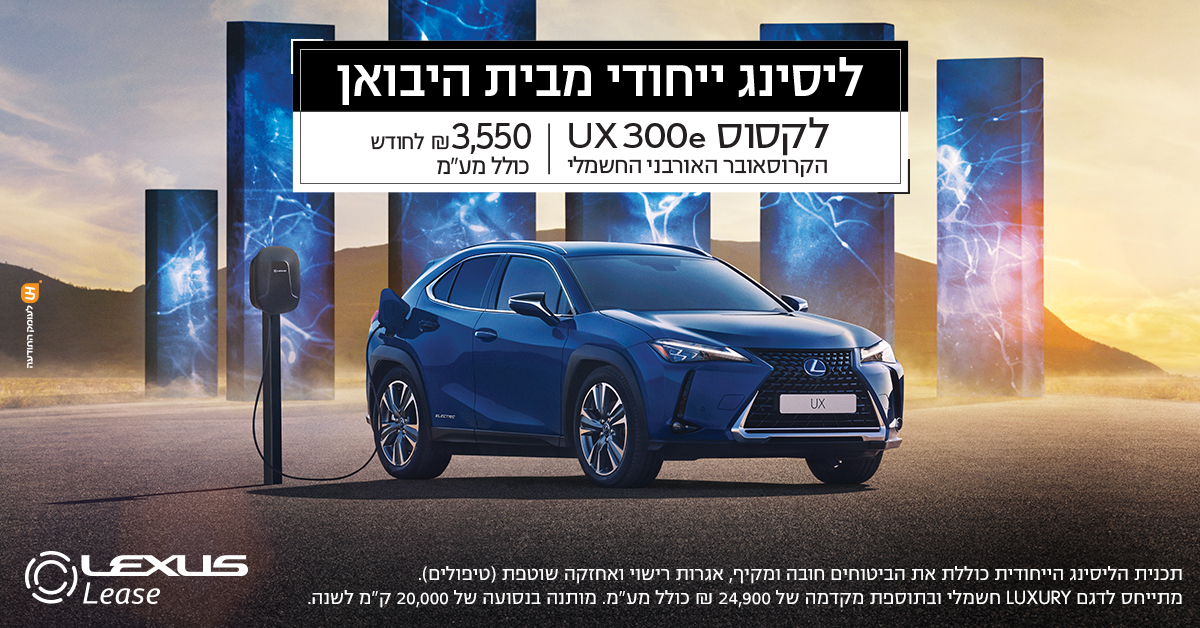 UX EV lease image