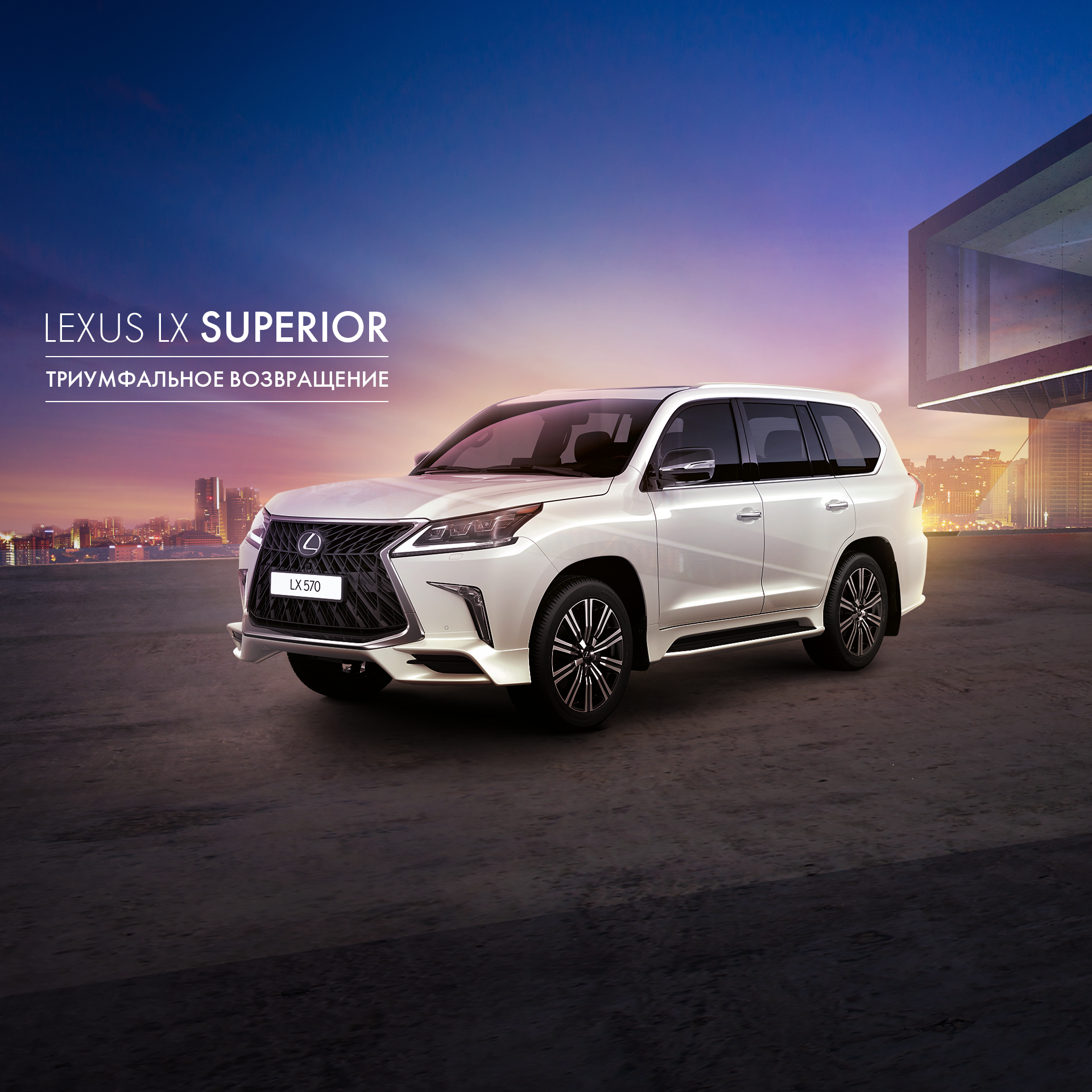 LX offer image